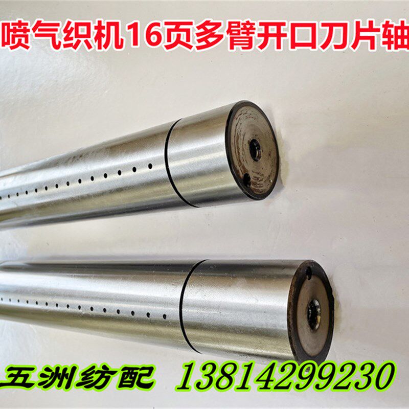 喷气织布机配件16页多臂开口三孔四孔多孔刀片轴摇臂摆臂轴