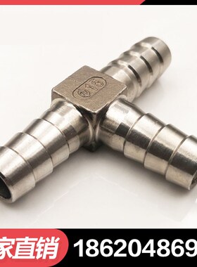 304不锈钢宝塔三通T型皮管接头T型竹节皮接软管宝塔 宝塔三通皮接