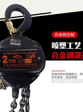 上海正品HS-C手拉起重葫芦1吨2吨3吨5吨3/6/9/12m家用倒链手动起
