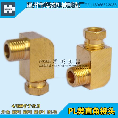 直角接头/弯头/铜直角接头PL608油管弯头/PD直通卡套式油路接头