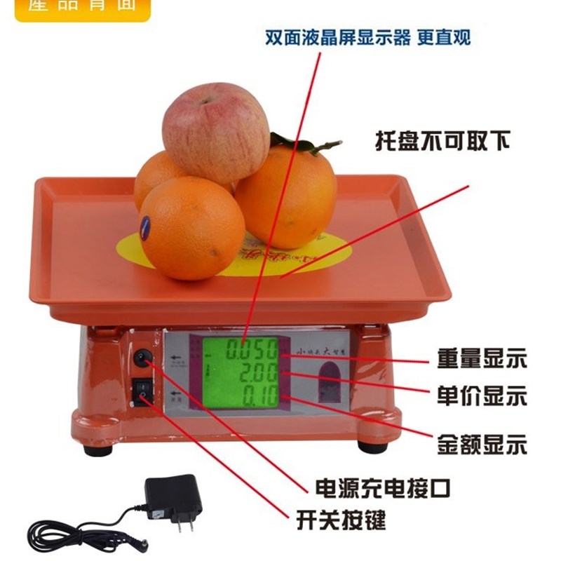 小当家30kg公斤称重电子秤商用小型台秤计价秤家用市场称菜电子秤