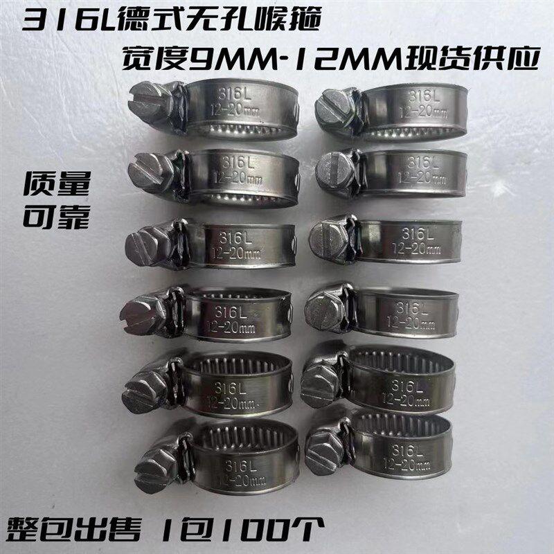 316LJFC品牌12MM宽度加厚不锈钢德式喉箍卡箍抱箍管夹卡子100个装