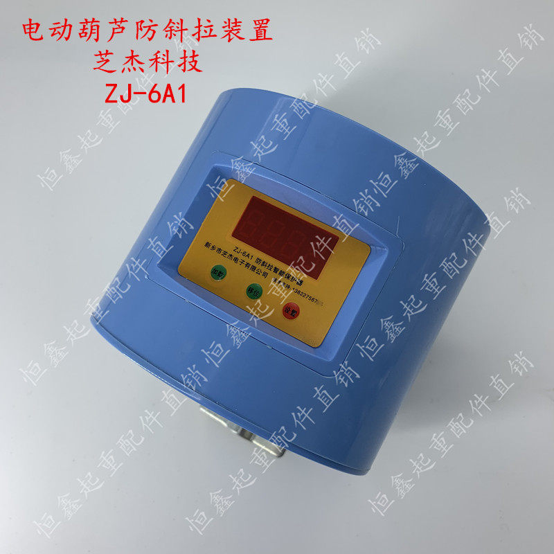 起重机防斜拉装置行车电动葫芦防斜拉多防护智能控制器芝杰ZJ-6A1