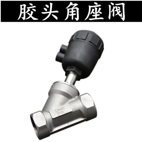 304不锈钢/Y型气动角座阀/内螺纹/丝扣/丝口气动角座阀DN15/20/25