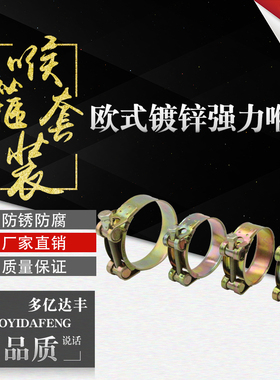 欧式镀彩锌强力喉箍/加厚管箍重型管夹/水管油管抱箍卡箍紧箍管卡