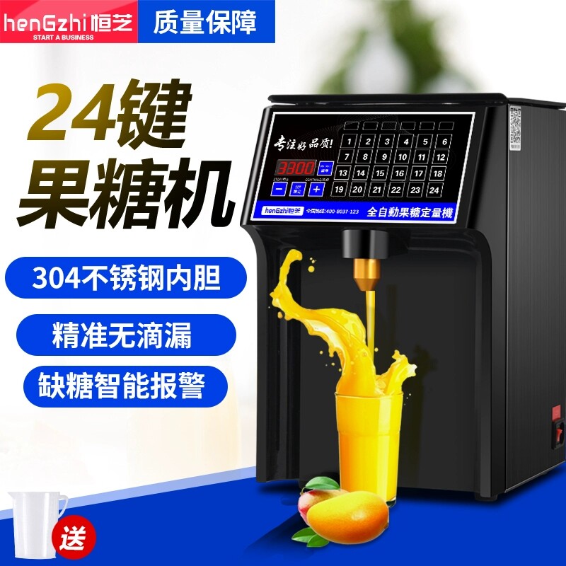 恒芝果糖机商用奶茶店专用全自动咖啡店24格台湾精准果糖定量机