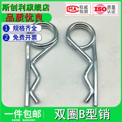 双圈B型销r型销b形销开口销din1024弹性销子安全销保险销销轴插销