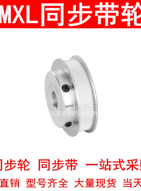 同步轮MXL48齿宽7齿宽11内孔5 6 8 10 12 14 15 MXL凸台B同步带轮