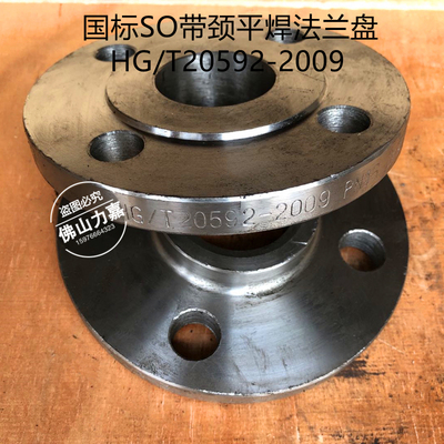 SO碳钢带颈平焊法兰HG/T20592-2009国标PN16法兰盘导热油专用法
