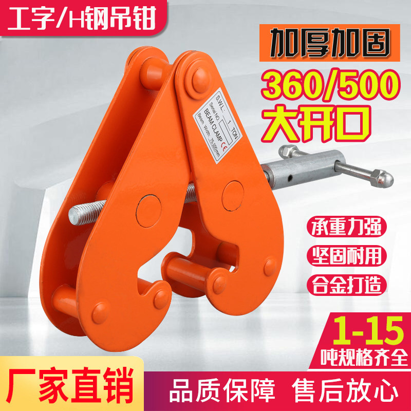 钢轨夹钳吊钳槽钢工字钢夹具夹持器YC型起重钳轨道铁路轨起重吊具