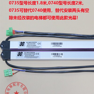 电梯光幕FCU0735TX牛津RX KM897294英叠km1353398 0740 适用通力