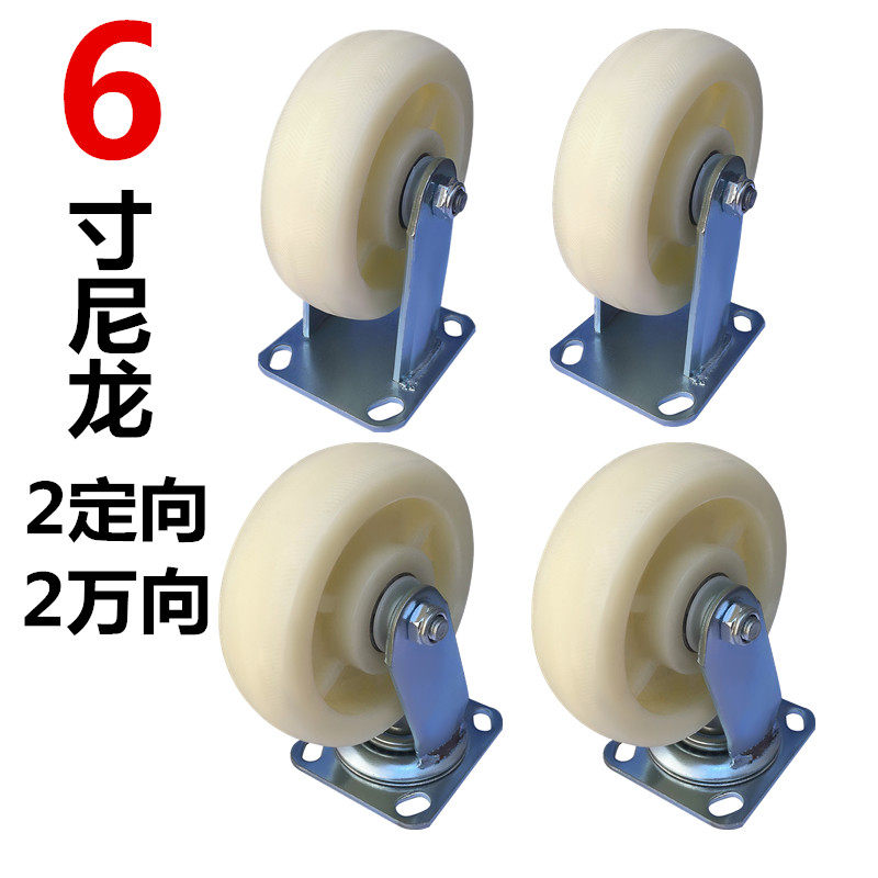 6寸万向轮重型尼龙轮5寸8寸小平板车手推车轮子工业脚轮4寸定向轮