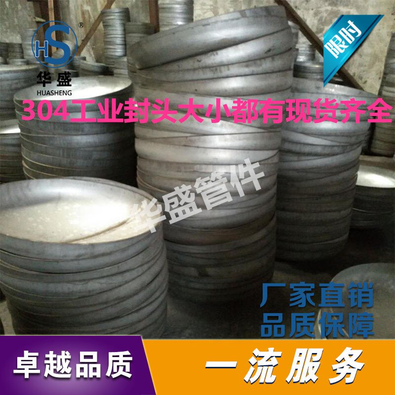 定制304不锈钢封头椭圆锥形平底封头管帽半球形工业焊接冲压堵头