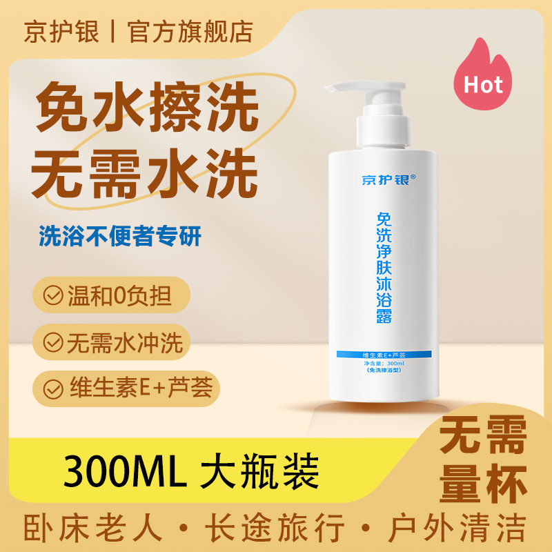卧床免洗沐浴露老人味止痒