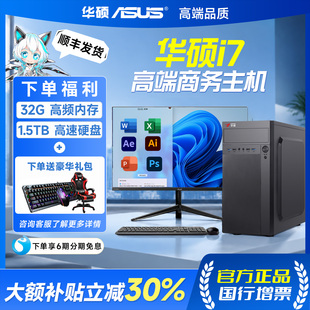 【华硕Asus联名】2026新款台式电脑全整机套酷睿i7设计电商渲染办公家用企业政府采购DIY台式一体机全套主机