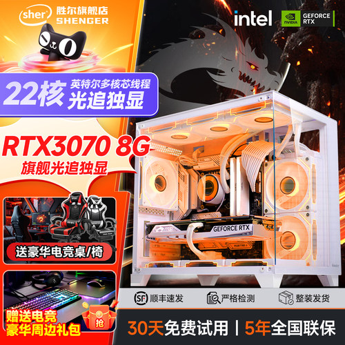 【赠电竞椅/30天试用】电脑台式机全套RTX3070/16G独显整机高配游戏直播家用办公设计组装一体diy台式主机