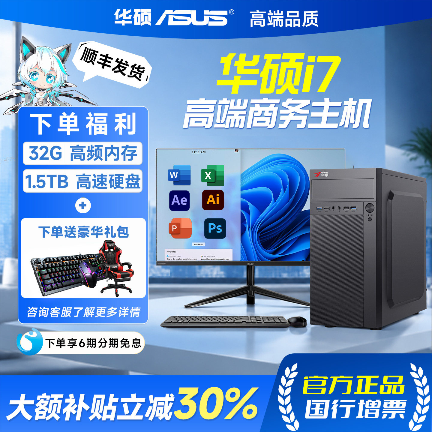 【华硕Asus联名】2026新款台式电脑全整机套酷睿i7设计电商渲染办公家用企业政府采购DIY台式一体机全套主机 - 实物图