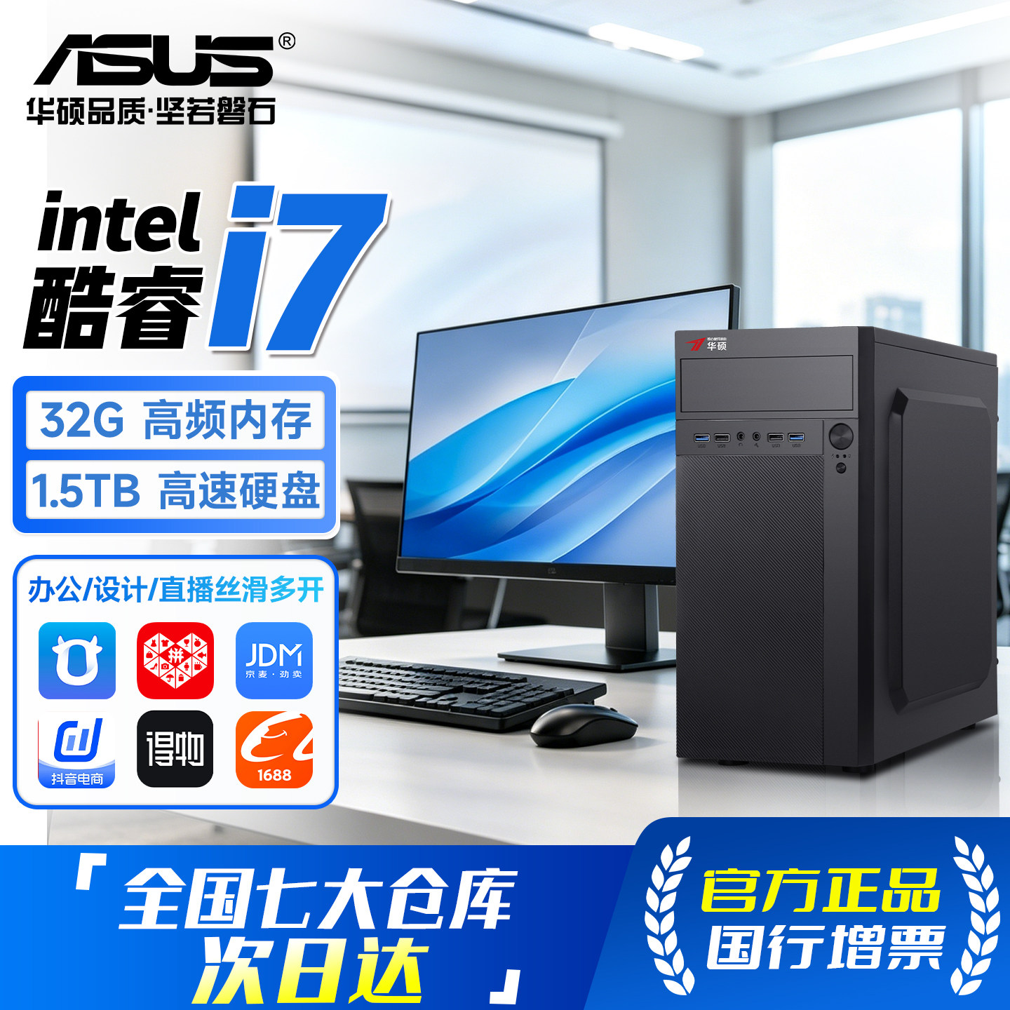 【华硕Asus联名/送人体工学椅】台式电脑主机全套新款酷睿i5/i7设计渲染办公企业政府采购DIY台式机全套整机