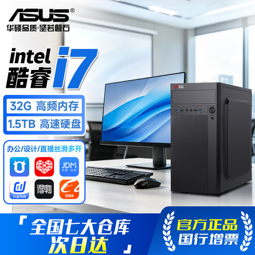 【华硕Asus联名/送人体工学椅】台式电脑主机全套新款酷睿i5/i7设计渲染办公企业政府采购DIY台式机全套整机