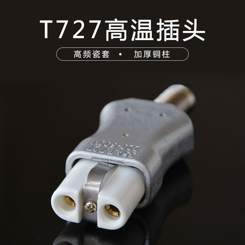 35A插头两眼熨斗耐高温加热圈T727大功率陶瓷电插座铝合金插头
