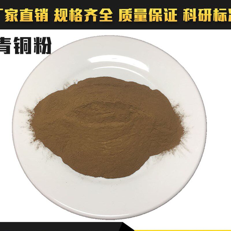 黄铜粉屑高纯超细分析科研镶嵌红铜粉纯铜粉青铜粉白铜粉金属粉末