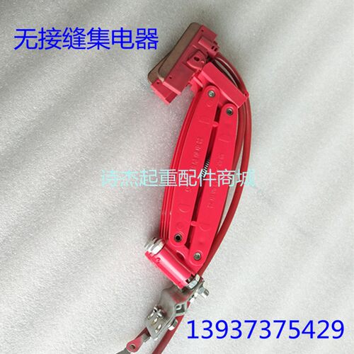 无接缝滑线集电器,三级 四级优质集电器 耐磨碳刷滑线集电器