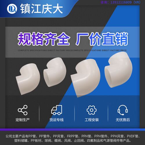 pvdf弯头热熔承插直角接头弯管规格多库存足防腐化工管道配件厂家