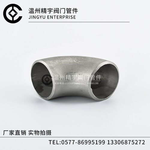 工业级304不锈钢弯头冲压焊接管接头90度大口径对焊弯管108-325
