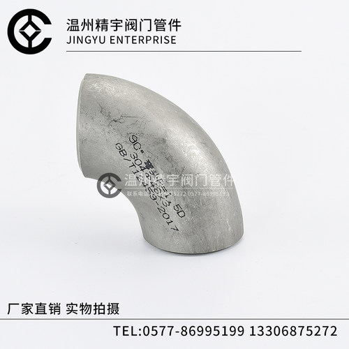 工业级316L不锈钢焊接弯头90度新品加厚直通弯管对焊管接头25-273