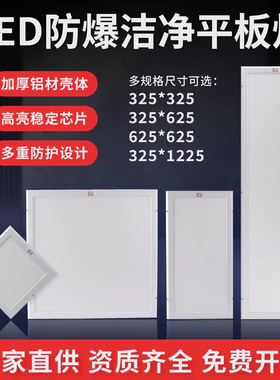 LED防爆洁净平板灯300*1200医院无尘车间专用EX吸顶式防水净化灯