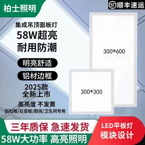 300x600集成吊顶灯LED平板灯30x30厨房灯铝扣板嵌入式面1.2cm超薄