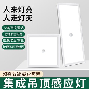 人体感应集成吊顶灯600x600声控面板灯厨房卫生间LED吸顶平板灯