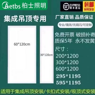 集成吊顶600x1200平板灯铝扣板石膏矿棉板300x1200LED面板格栅灯