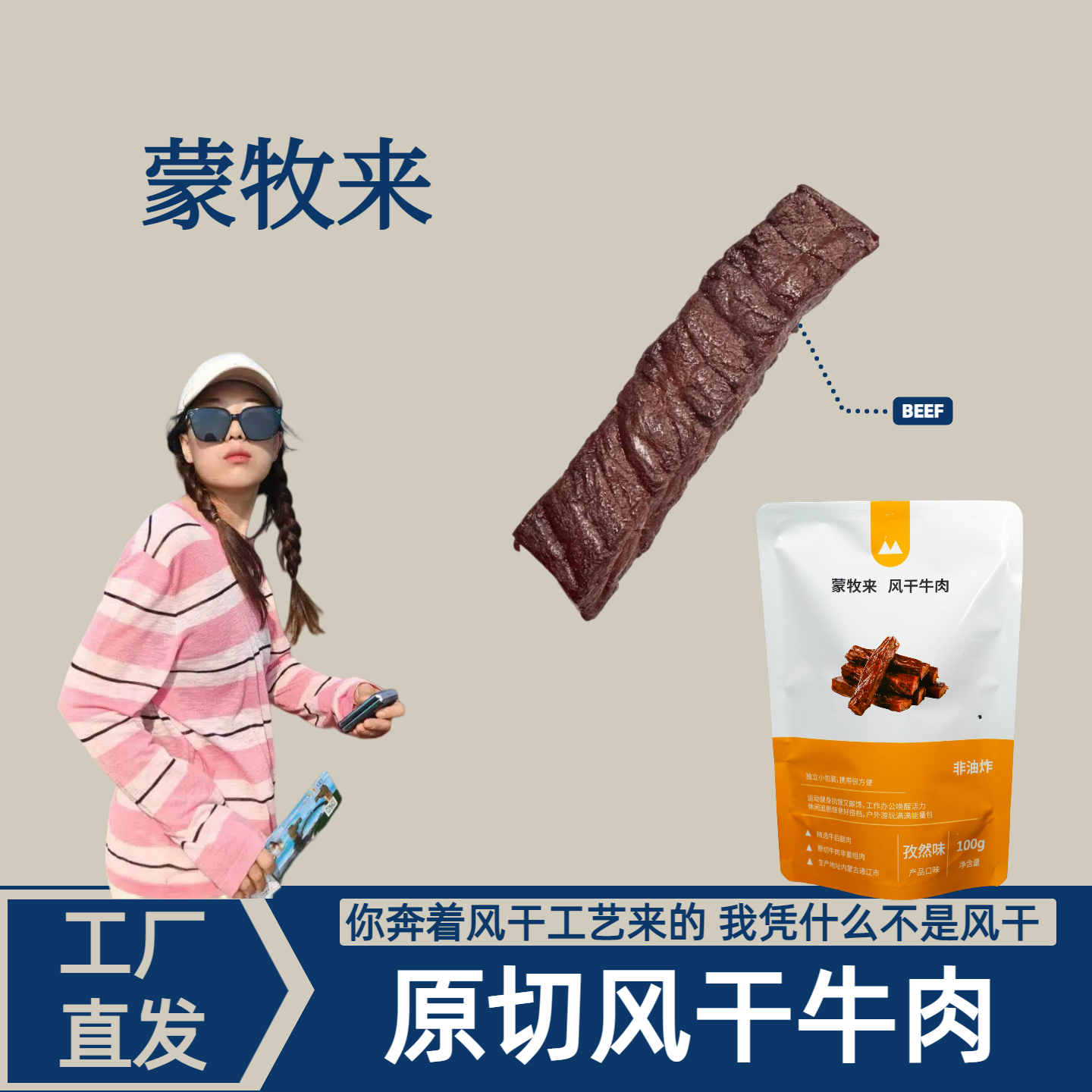 即食风干牛肉干正宗内蒙古风干牛肉干100g袋装休闲熬夜追剧小零食