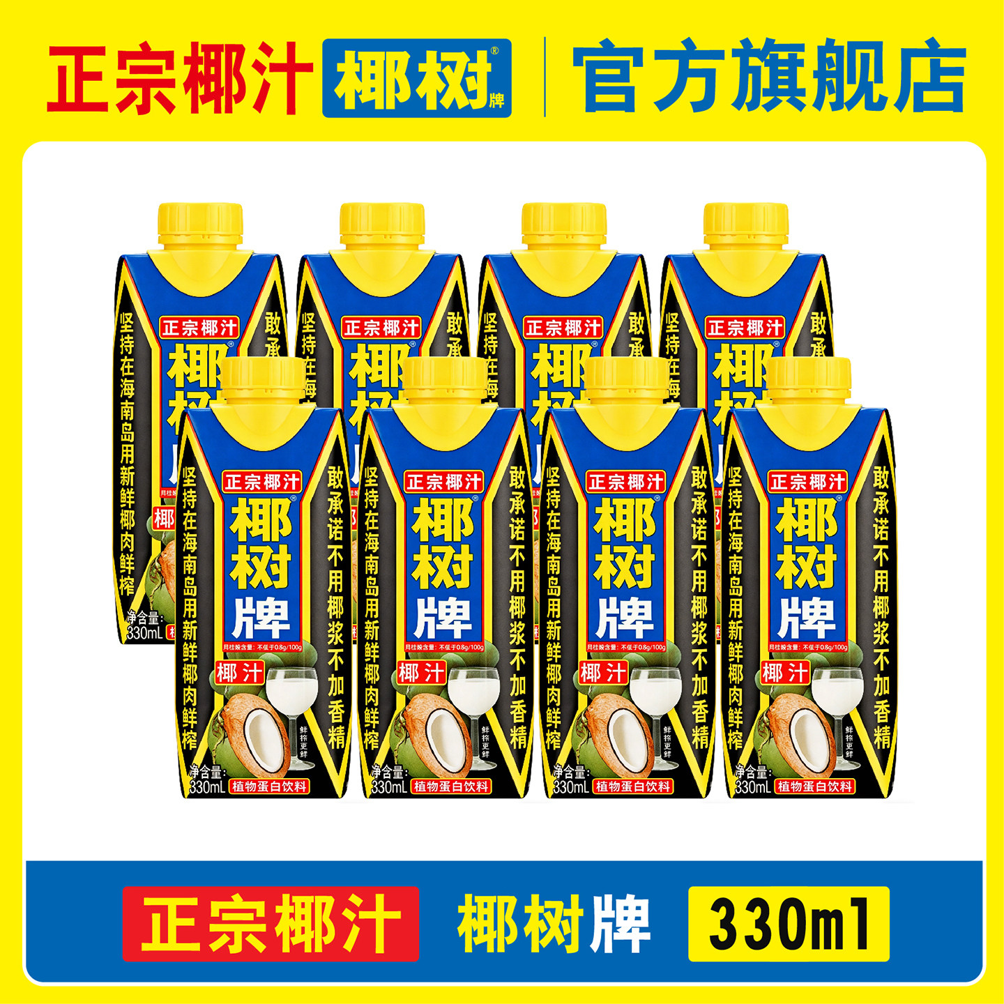 正宗椰汁椰树牌椰汁330ml*24盒图片