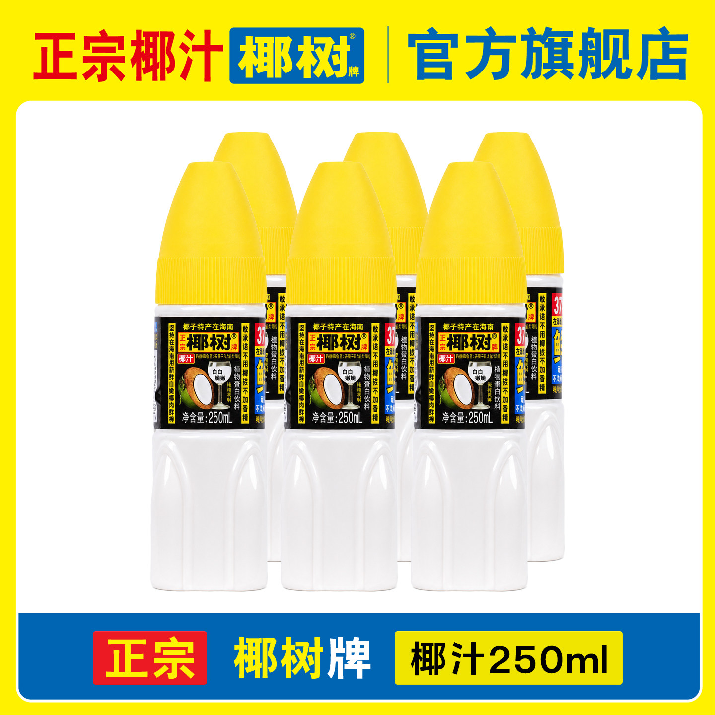 椰树旗舰店正宗椰汁椰树牌卫星瓶250ml*24盒植物蛋白饮料海南特产