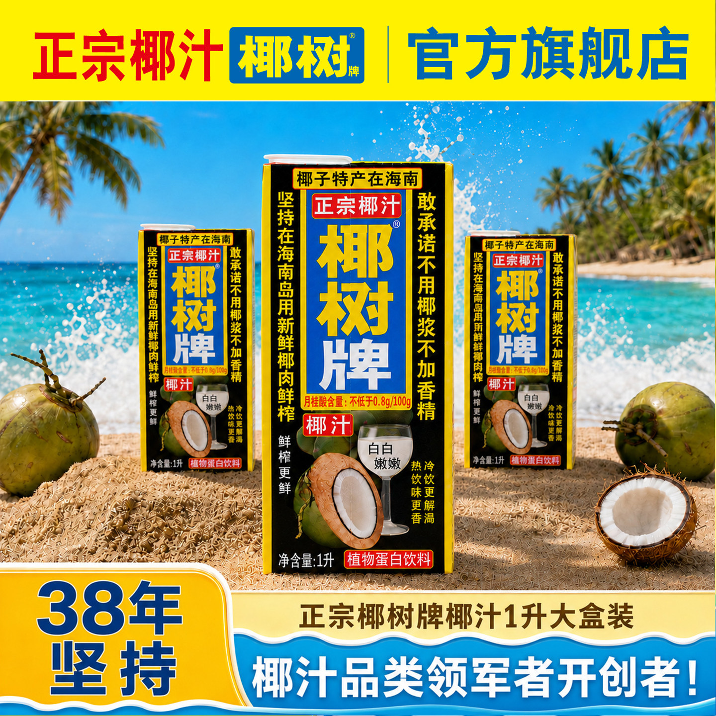 椰树旗舰店正宗椰汁椰树牌1L*2盒/箱植物蛋白饮料海南特产鲜椰奶