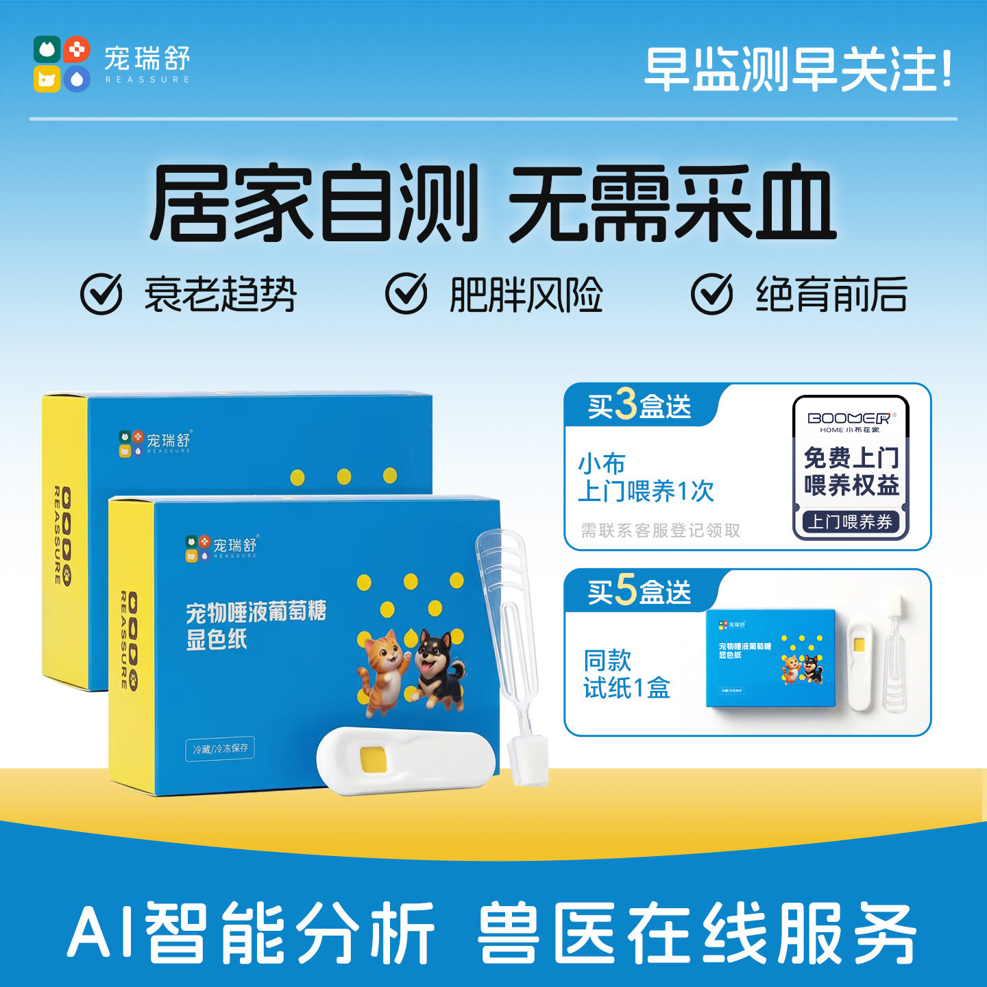 微宠医宠瑞舒猫狗唾糖试纸
