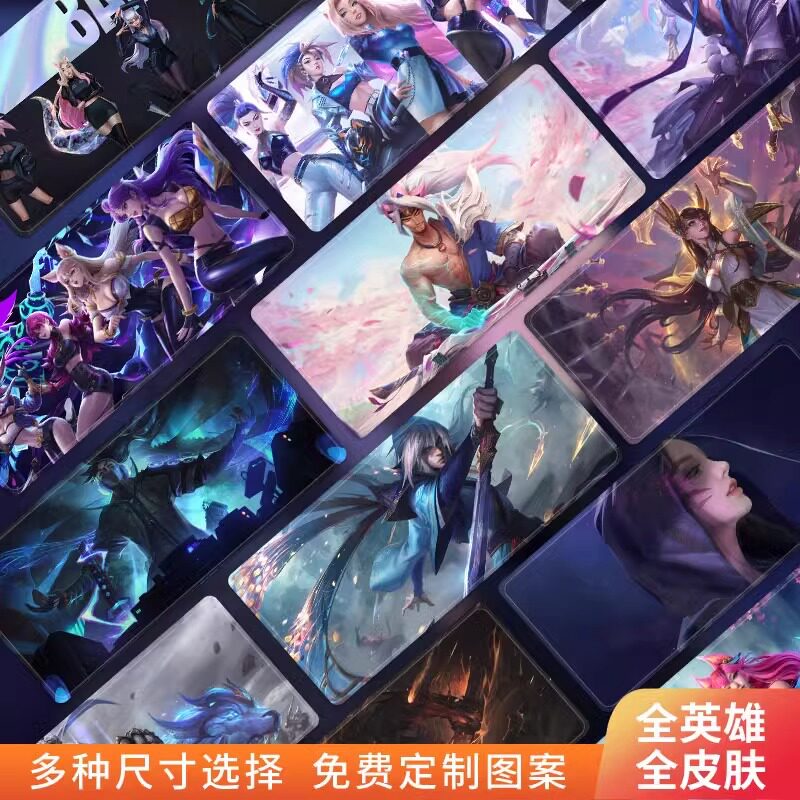 LOL英雄联盟鼠标垫超大号电脑桌垫学生桌垫电脑游戏垫