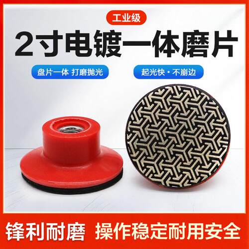 2寸5CM一体式电镀片大理石英石玉石陶瓷金属打磨抛光片金刚石磨片
