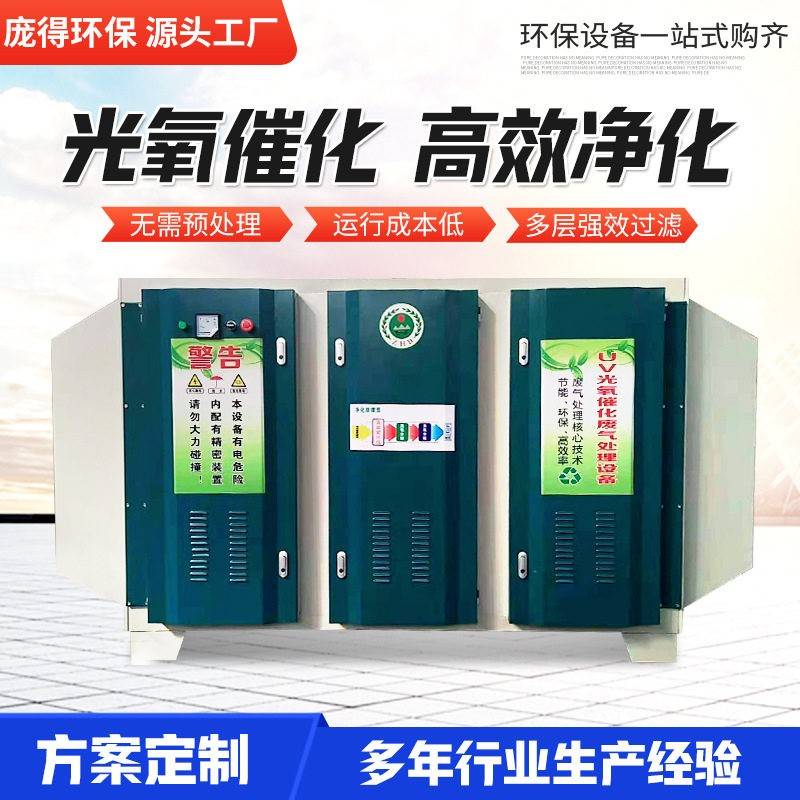 uv光氧催化废气处理设备工业净化器等离子活性炭一体机环保光触媒