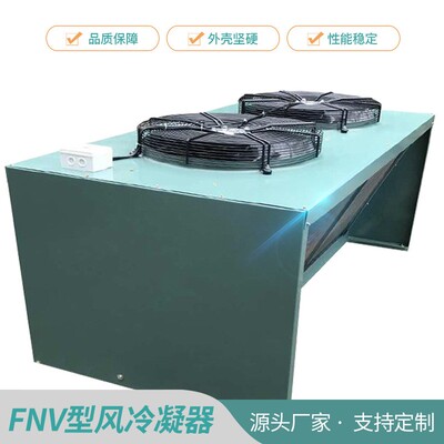 FNV型箱式风冷冷凝器顶吹风式冷却器散热冷库制冷设备直销