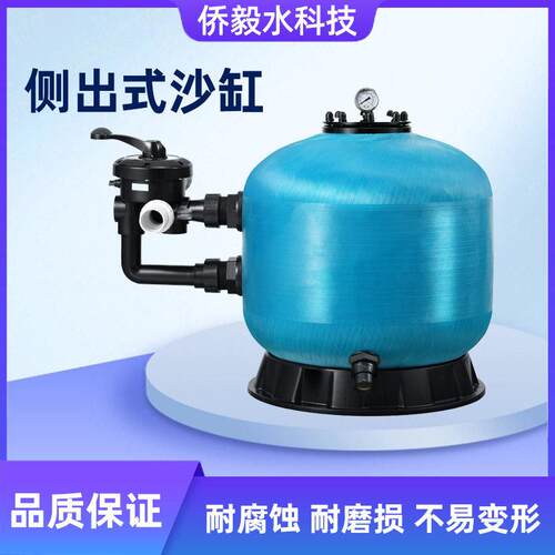 侧出式石英砂缸过滤器侧出式沙缸泳池设备鱼池