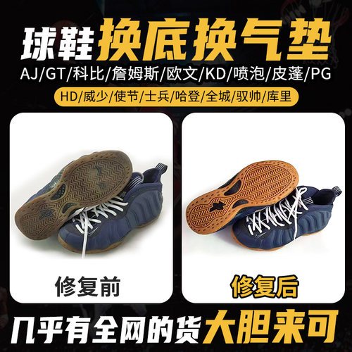 专业二十年球鞋修复换底