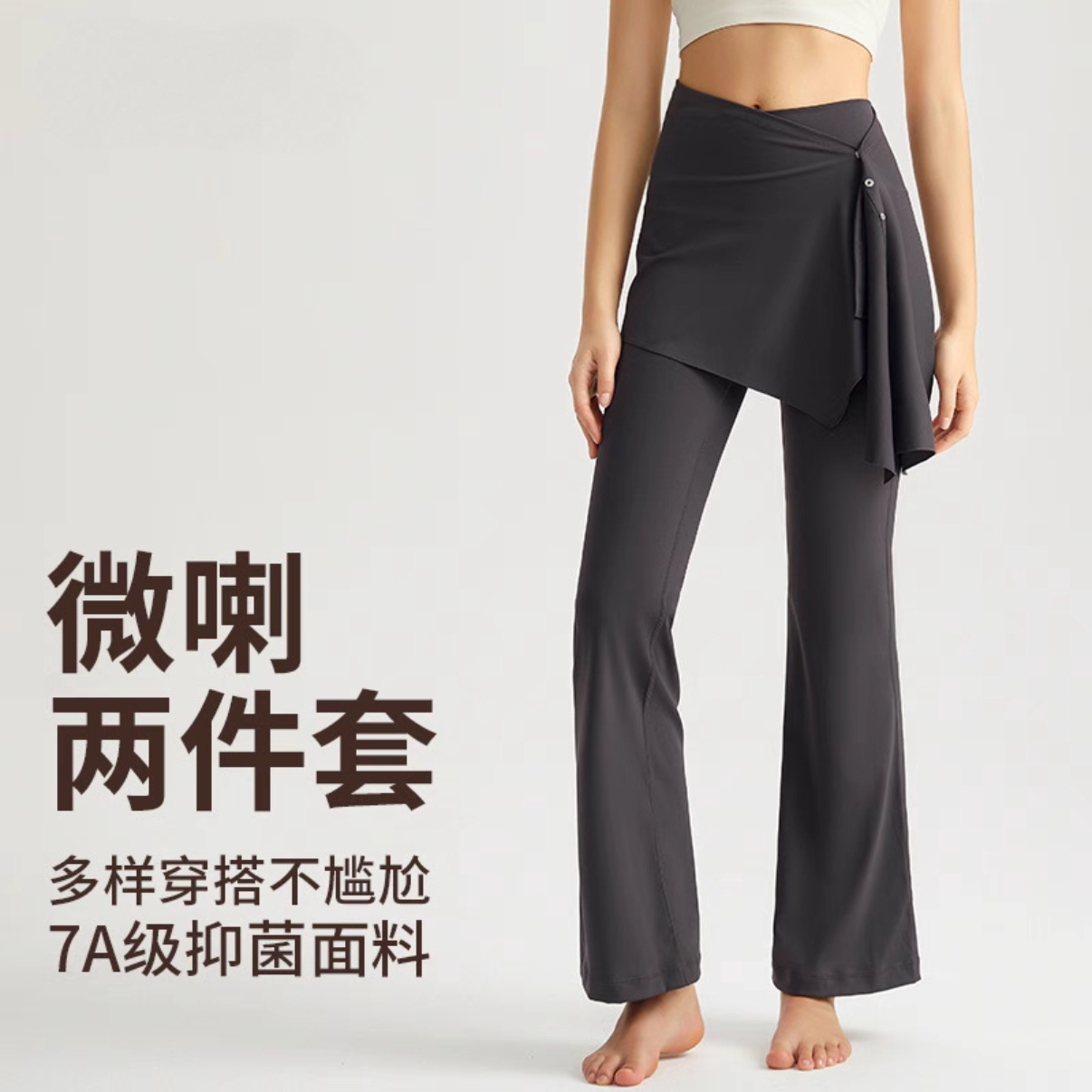 本悦屁帘瑜伽裤真两件可拆卸防尴尬瑜伽微喇裤感喇叭裤女
