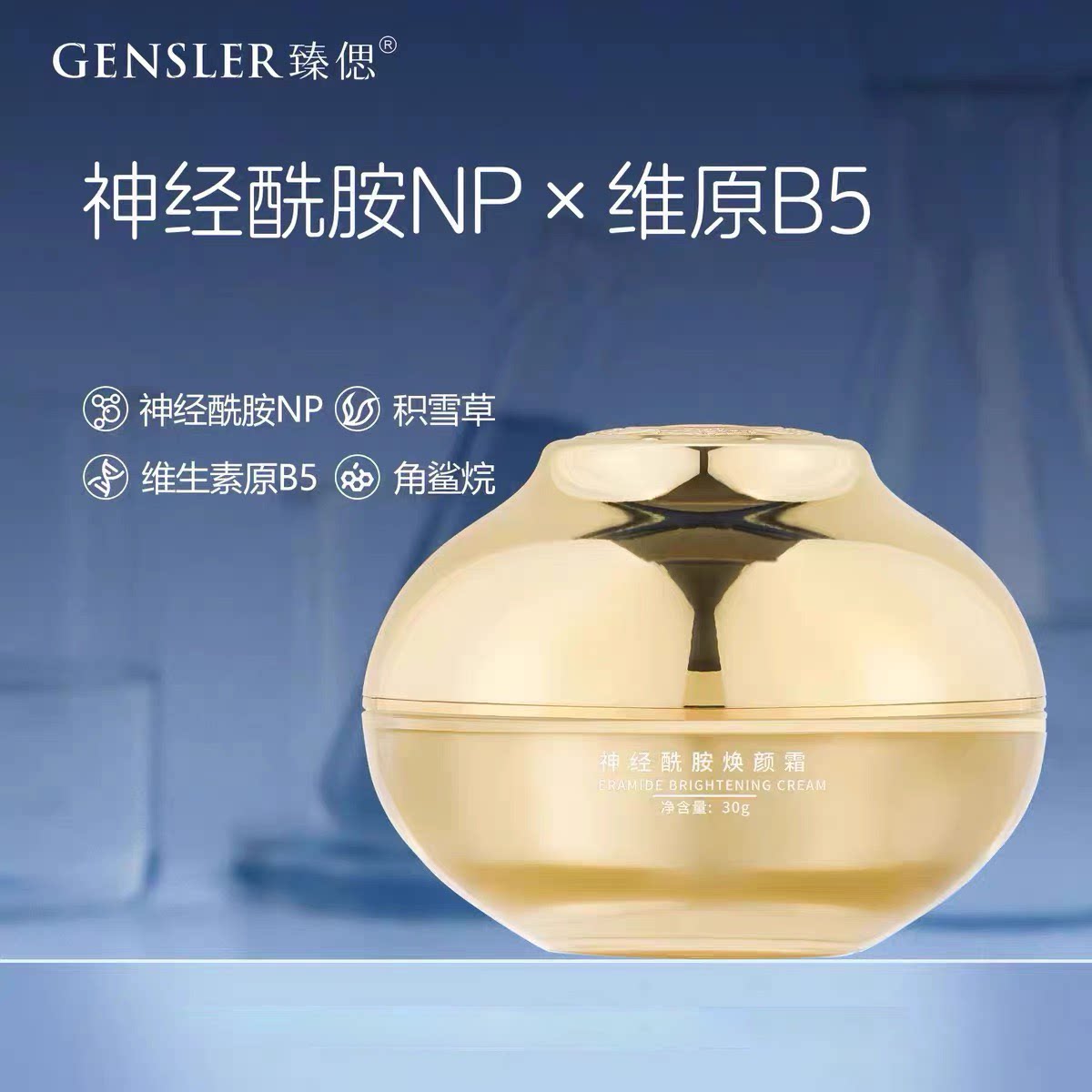 鼎配神经酰胺丨挑战15天紧致白嫩