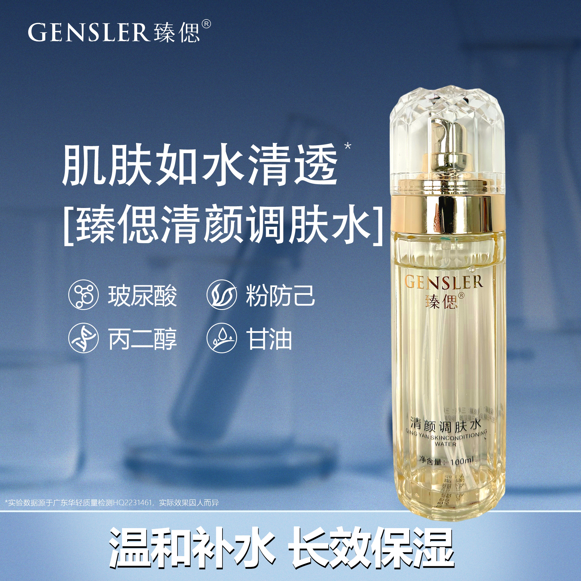 【夏秋适用】臻偲清颜补水保湿水