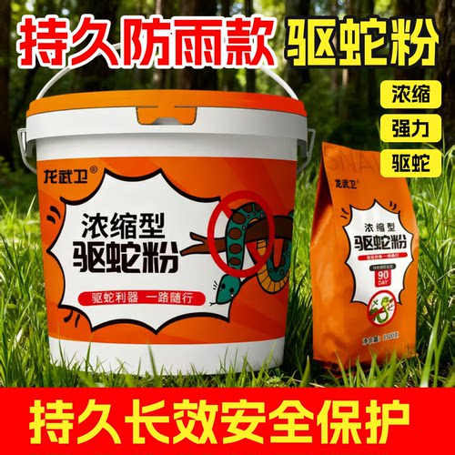 雄黄驱蛇粉防雨强力持久长效防蛇