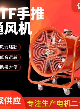 CTF400MM50寸24寸移动手推式耐温轴流通风机带底架抽送工业风扇