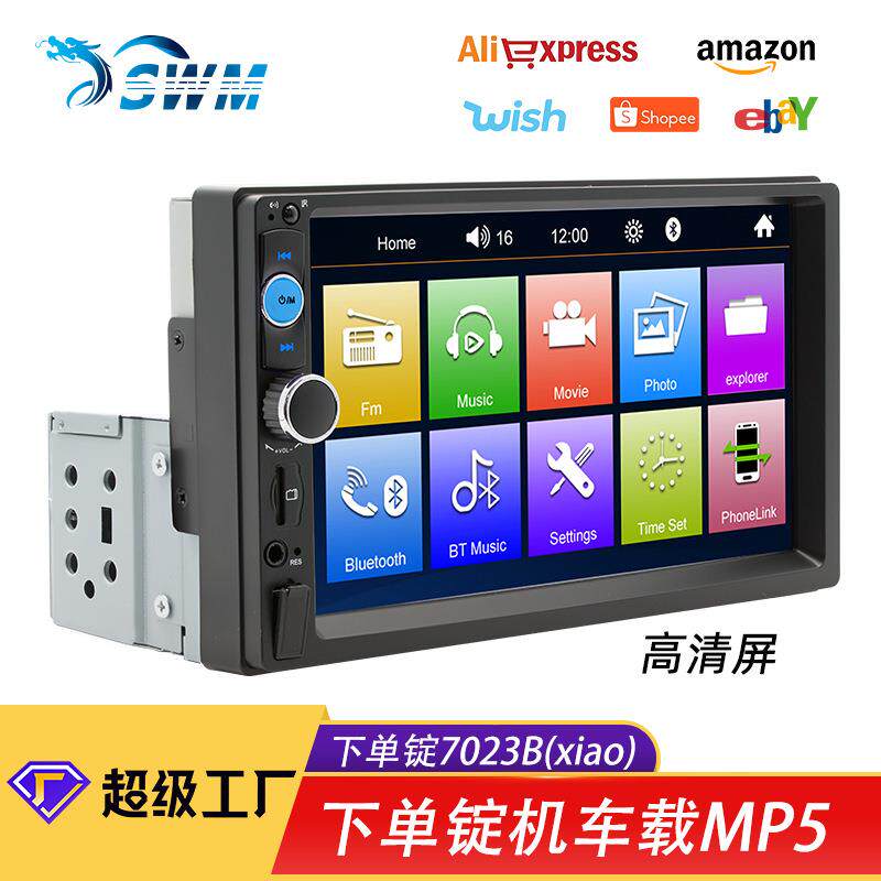 7寸下单锭车载MP5 多功能USB插卡高清倒车影像汽车收音机